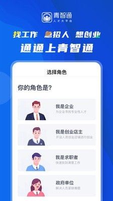 青智通app安卓版下载