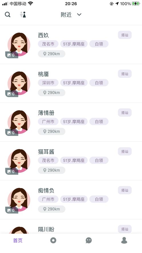 友愉交友app苹果版图1