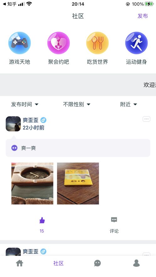 友愉交友app苹果版图2