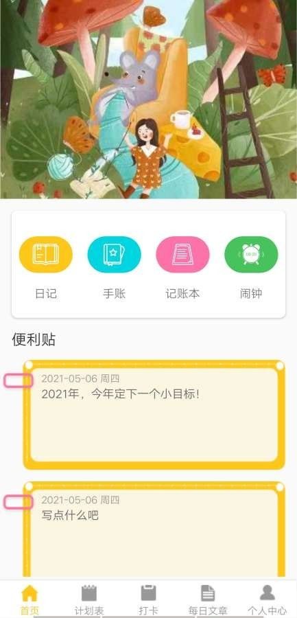 花样日记本app安卓版下载