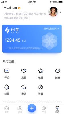 闪存社交app官方手机版