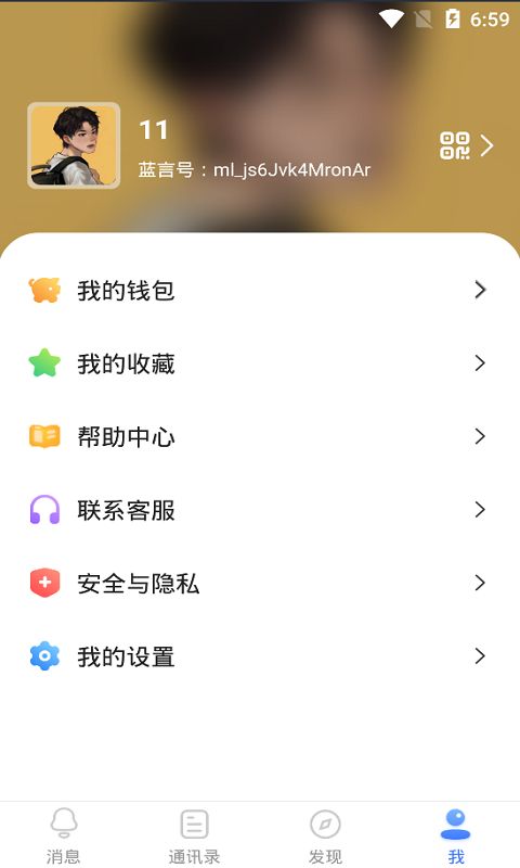 蓝言交友app安卓版
