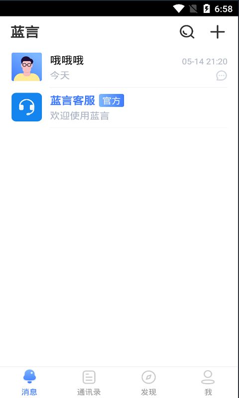 蓝言交友app安卓版