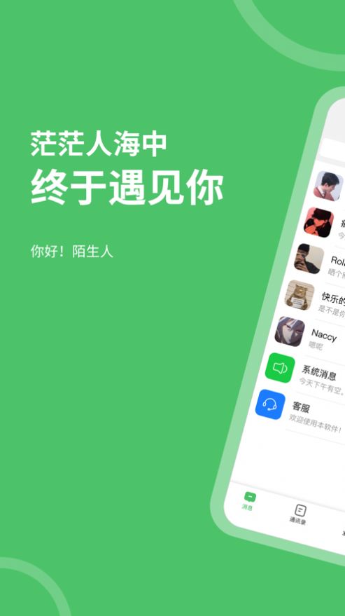 终遇社交app安卓版