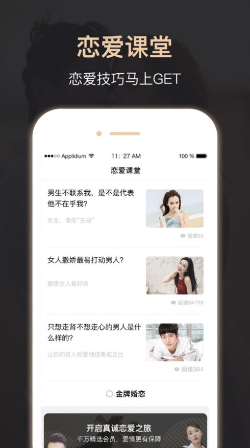 金牌婚恋app安卓版