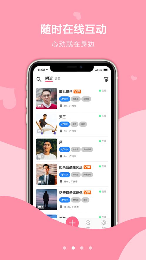 探心社交APP最新版下载