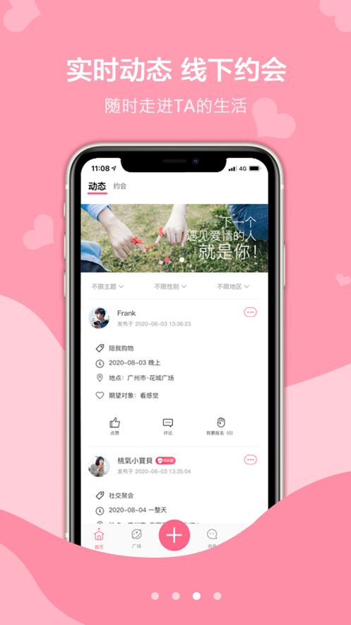 探心社交APP最新版下载