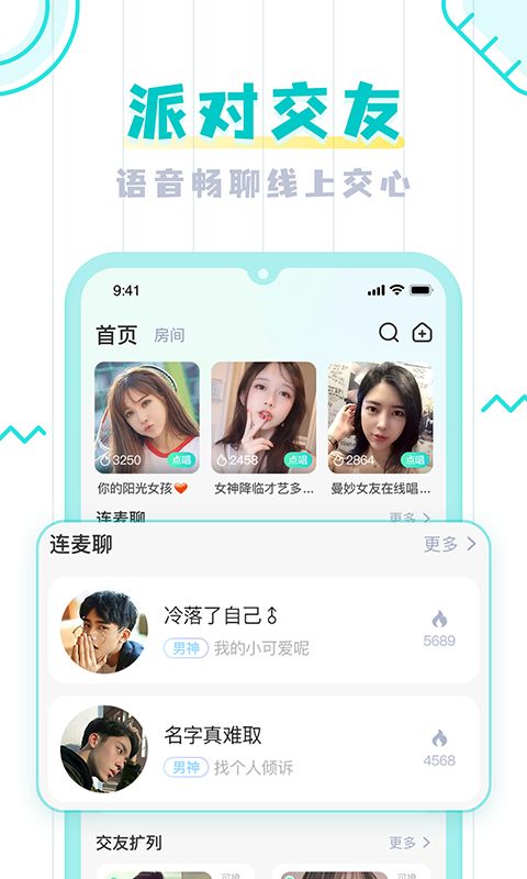 UMI语音社交软件app安卓版