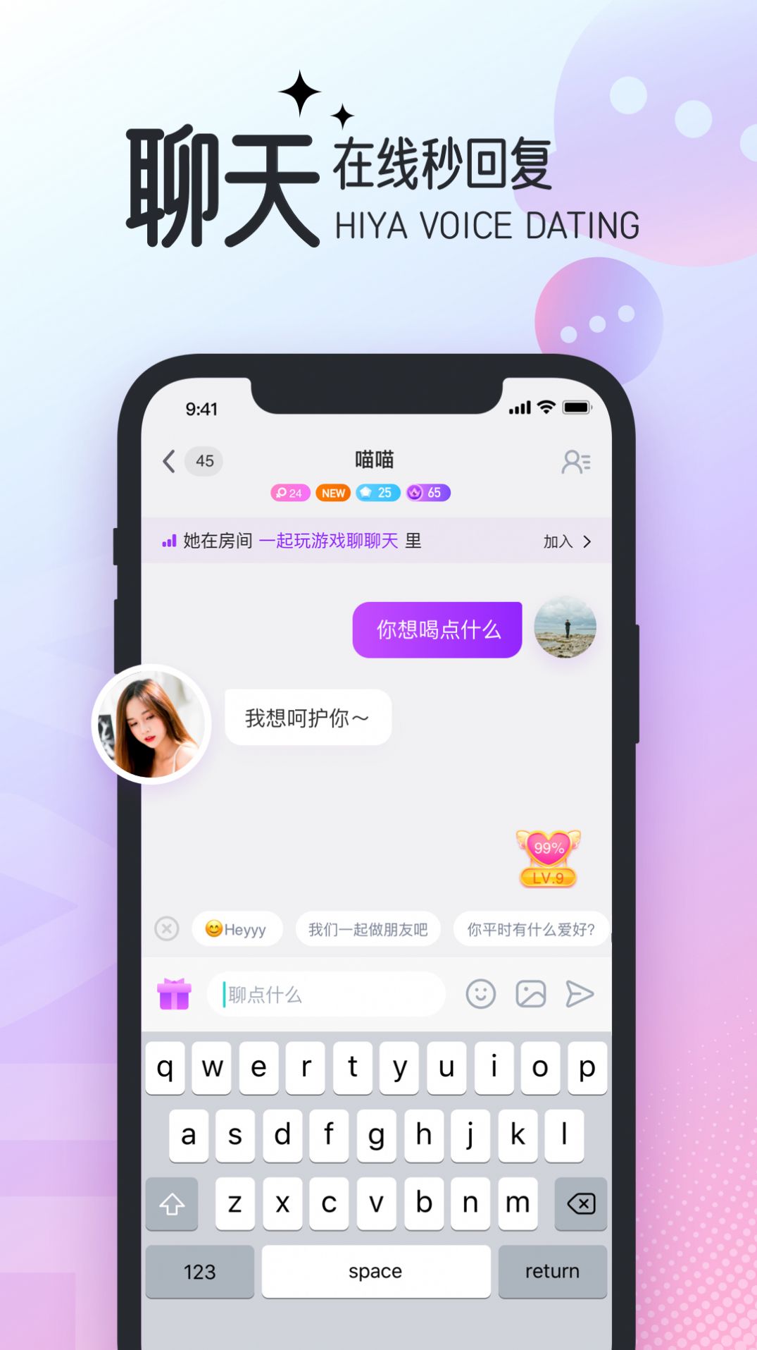 Hiya语音app安卓版图3