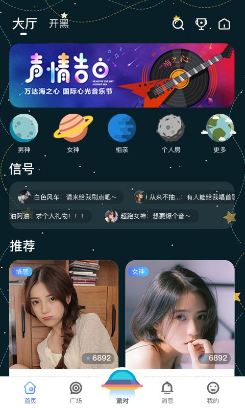 孤单星球app手机版下载