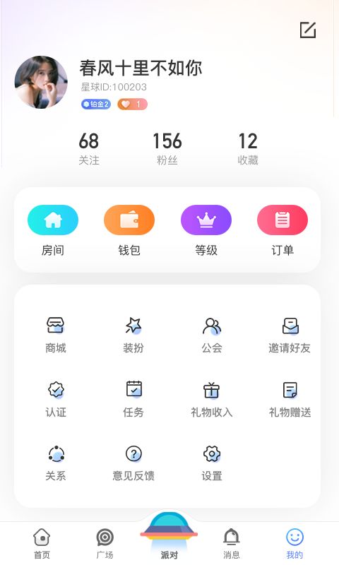 孤单星球app手机版下载