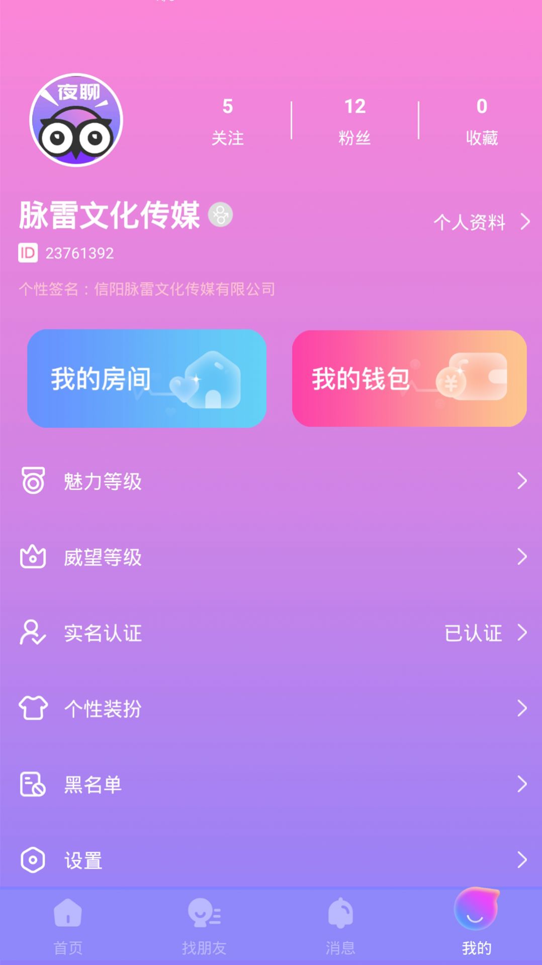 脉雷语音app官方版