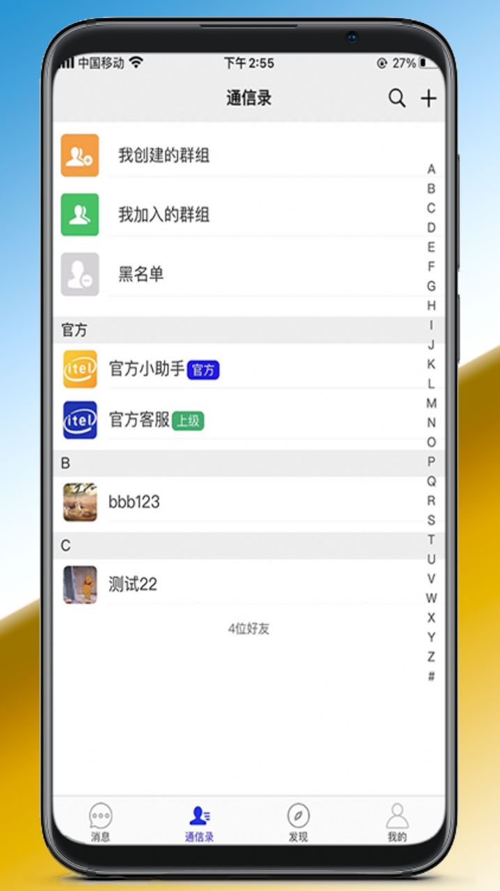 来讯app官方版下载