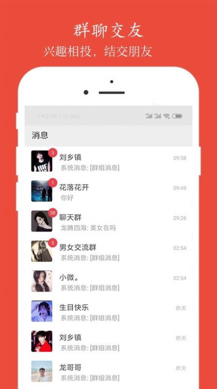 泉涌寻缘app软件手机版图2