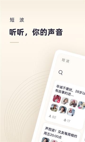 短波语音app最新版