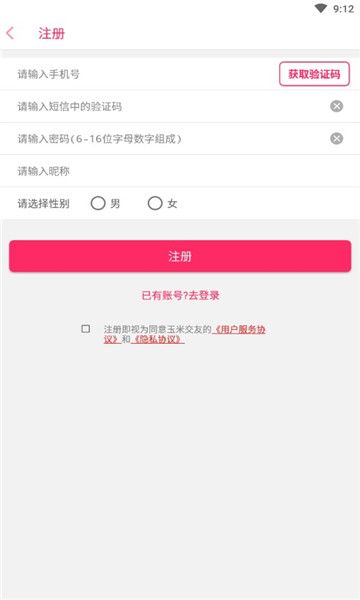 玉米语音交友app官方版图1