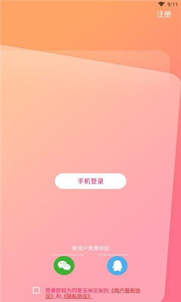 玉米语音交友app官方版图2