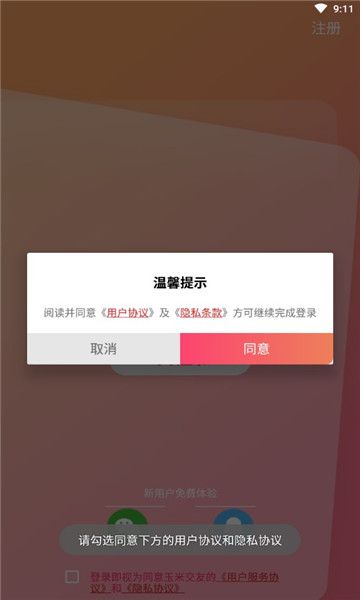 玉米语音交友app官方版图3