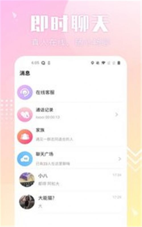 配聊app软件手机版