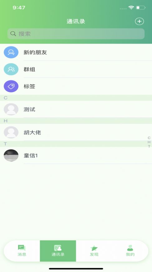 童等通信app软件下载图3