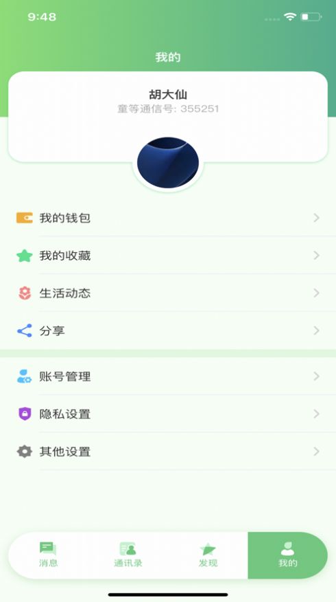 童等通信app软件下载图4