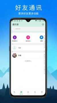 默信app软件手机版