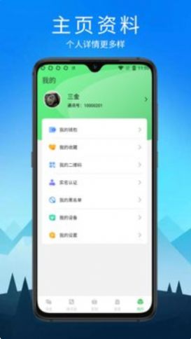 默信app软件手机版