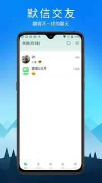 默信app软件手机版