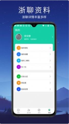 浙聊app官方下载图2