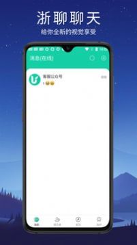 浙聊app官方下载图3