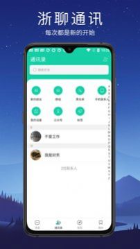 浙聊app官方下载图4