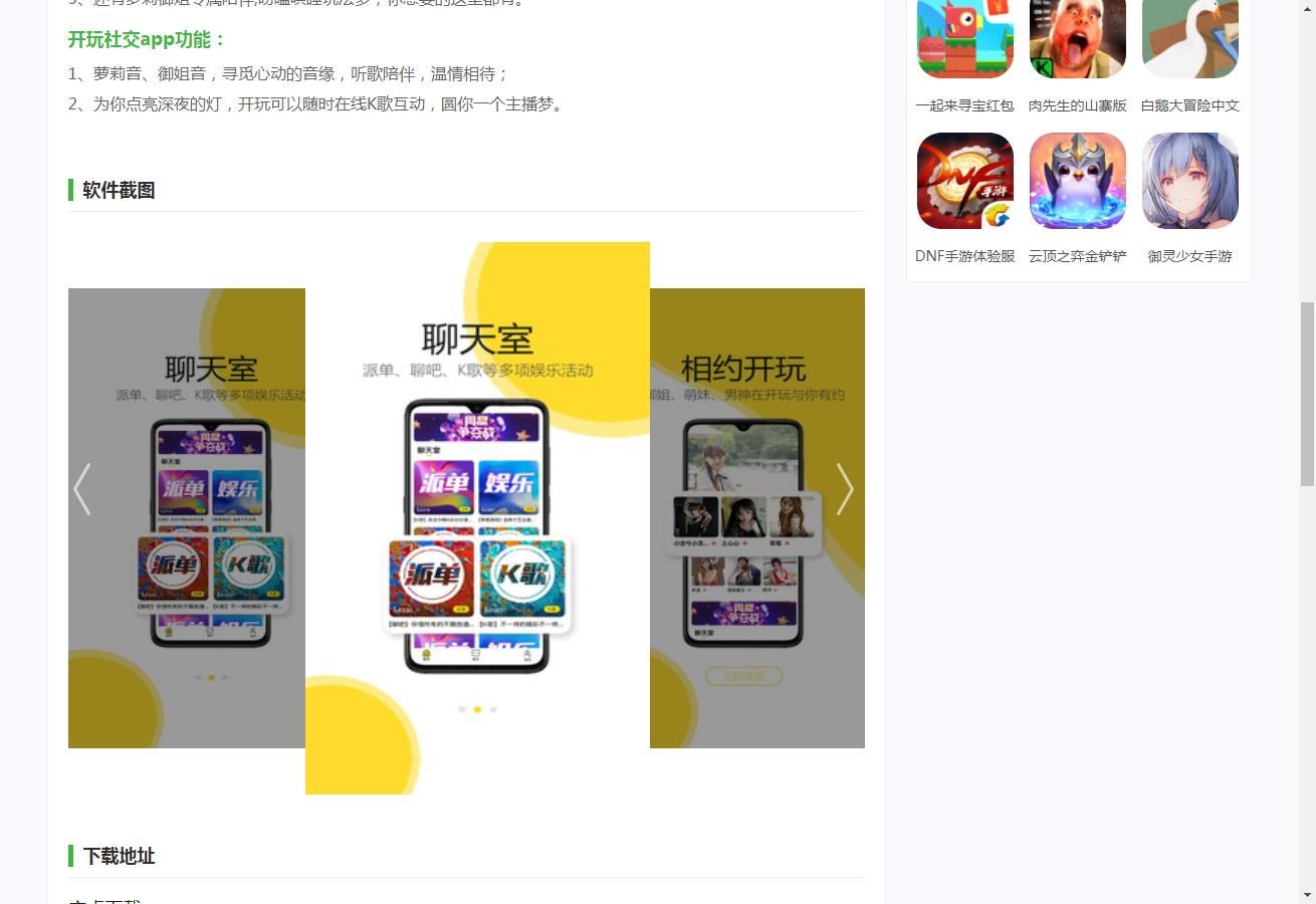 开玩社交app官方版