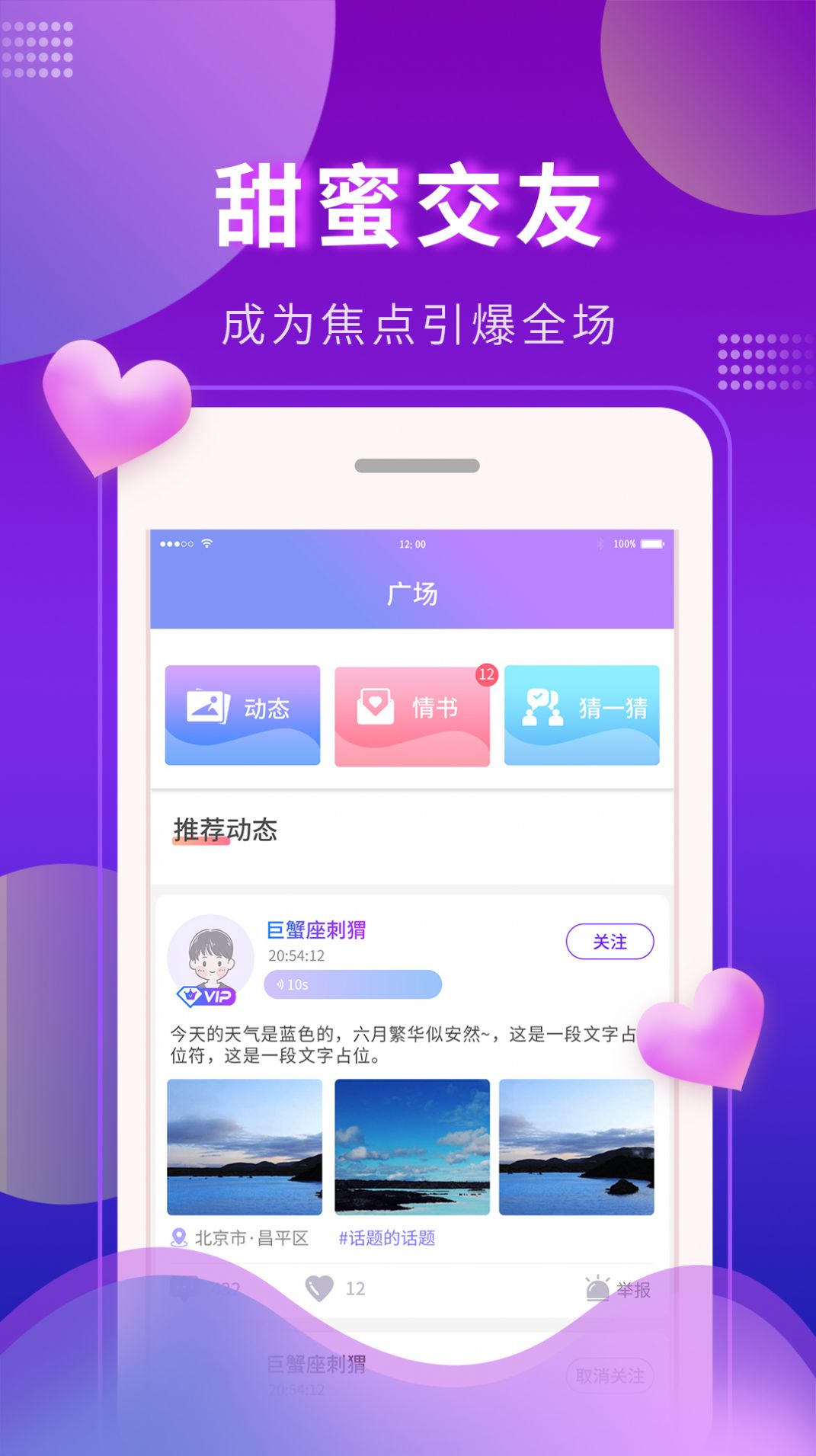 又甜交友app手机版图1