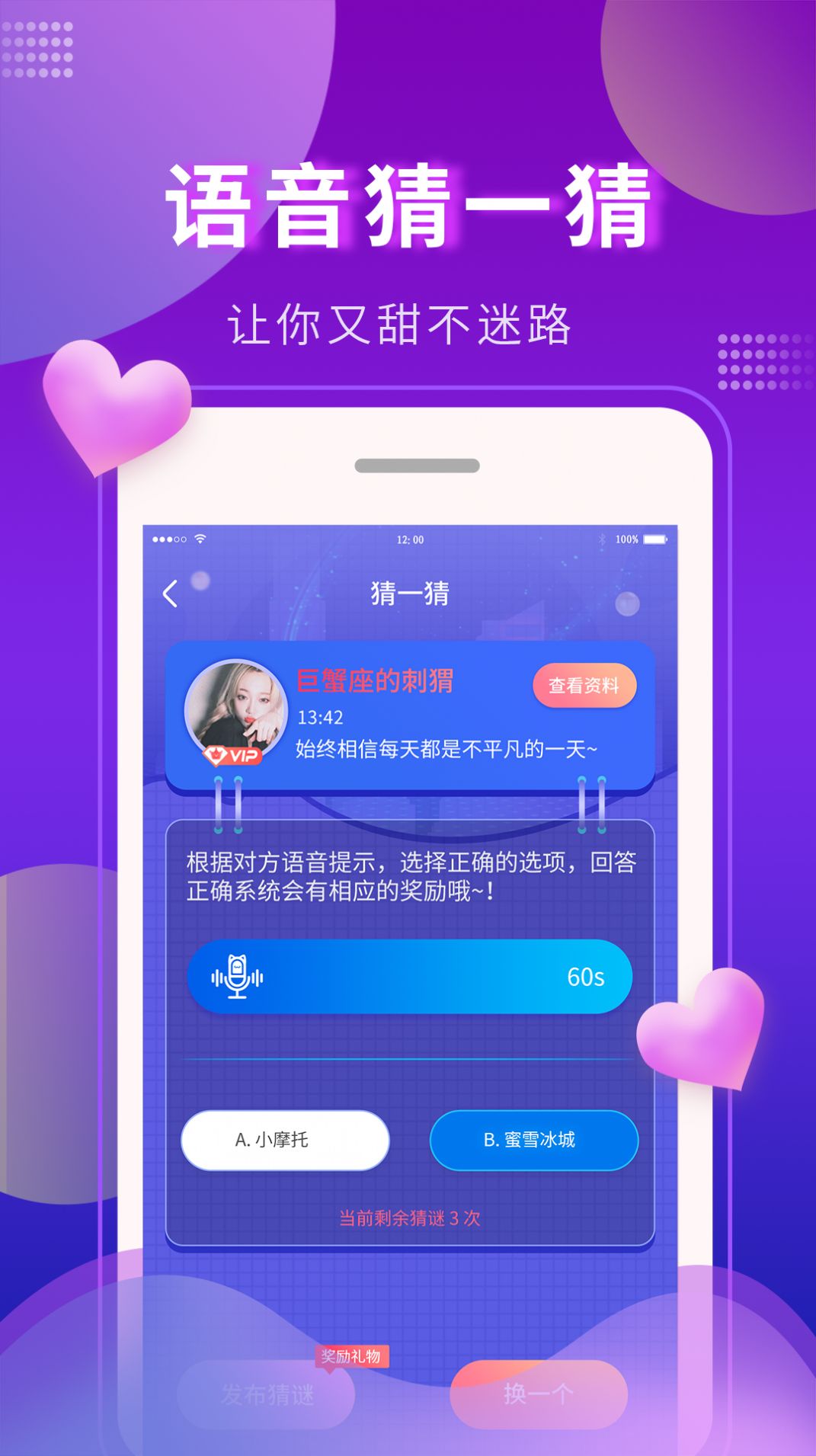 又甜交友app手机版图4