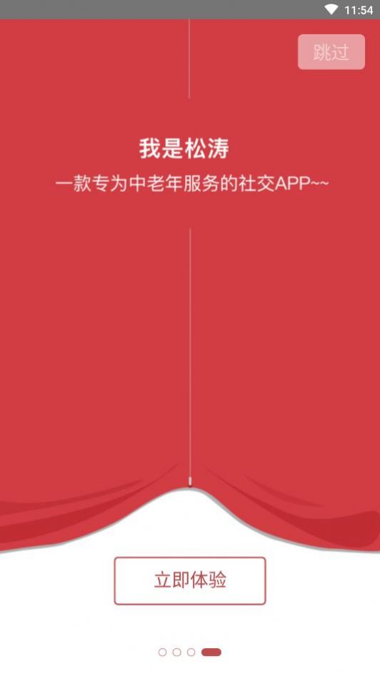 松涛app手机版