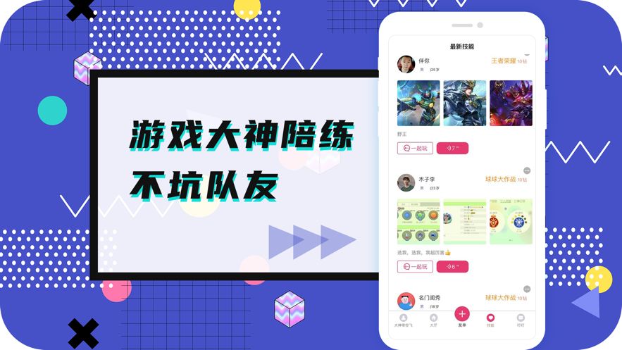 米陪一起玩吧app最新版图2