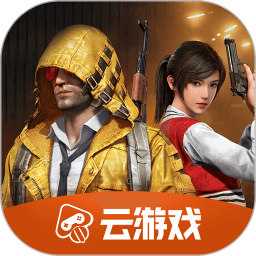 和平精英云游戏app v4.2