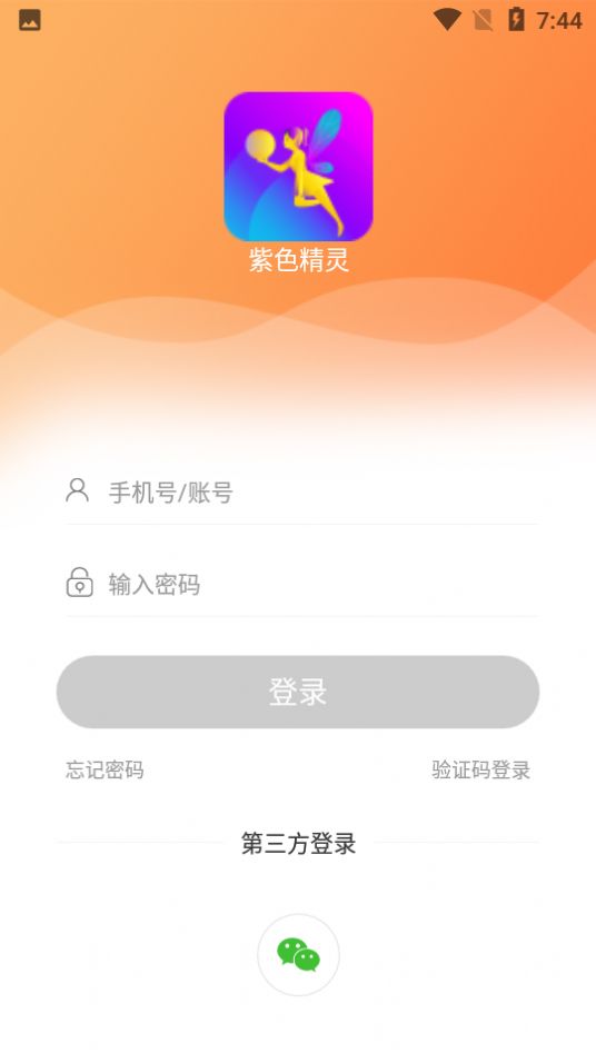 紫色精灵app手机版下载