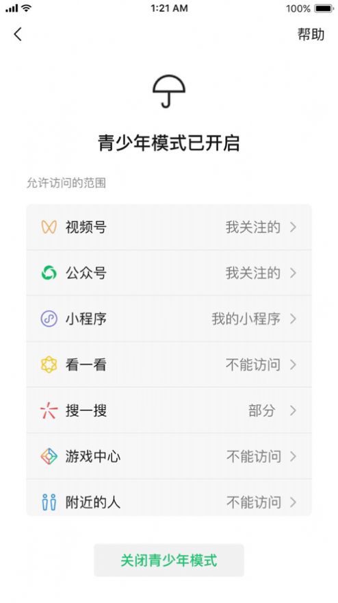 微信iOS版8.0.10官方正式版下载图2