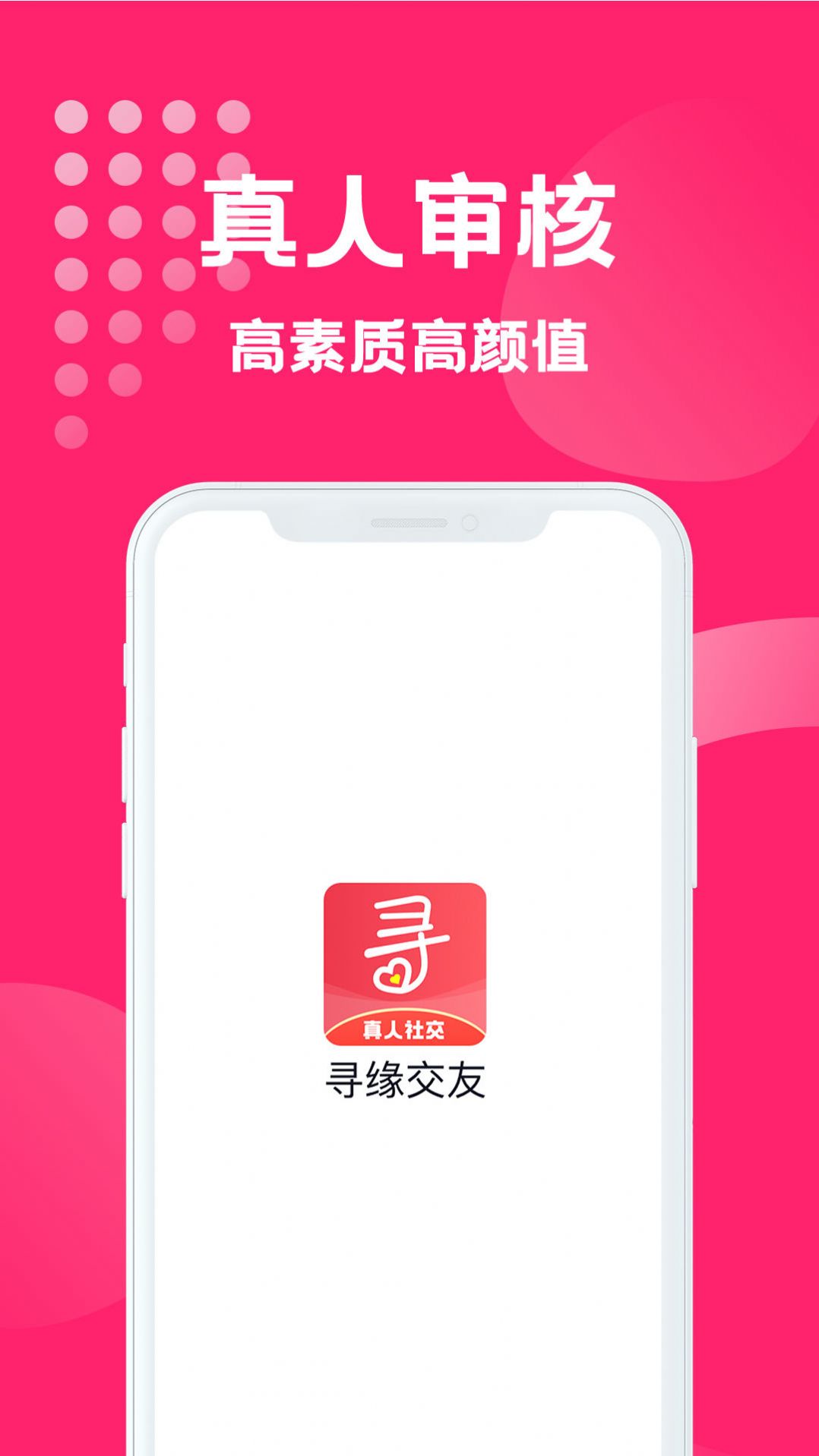 海南寻缘交友平台app安卓版