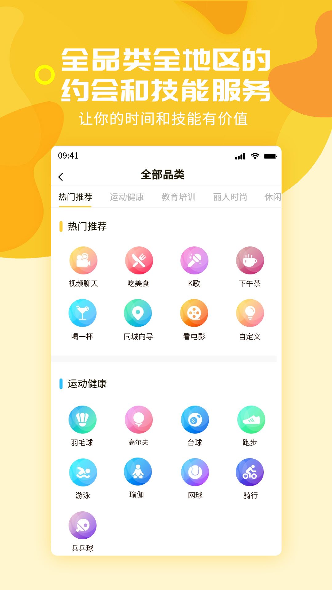 约越约app软件下载