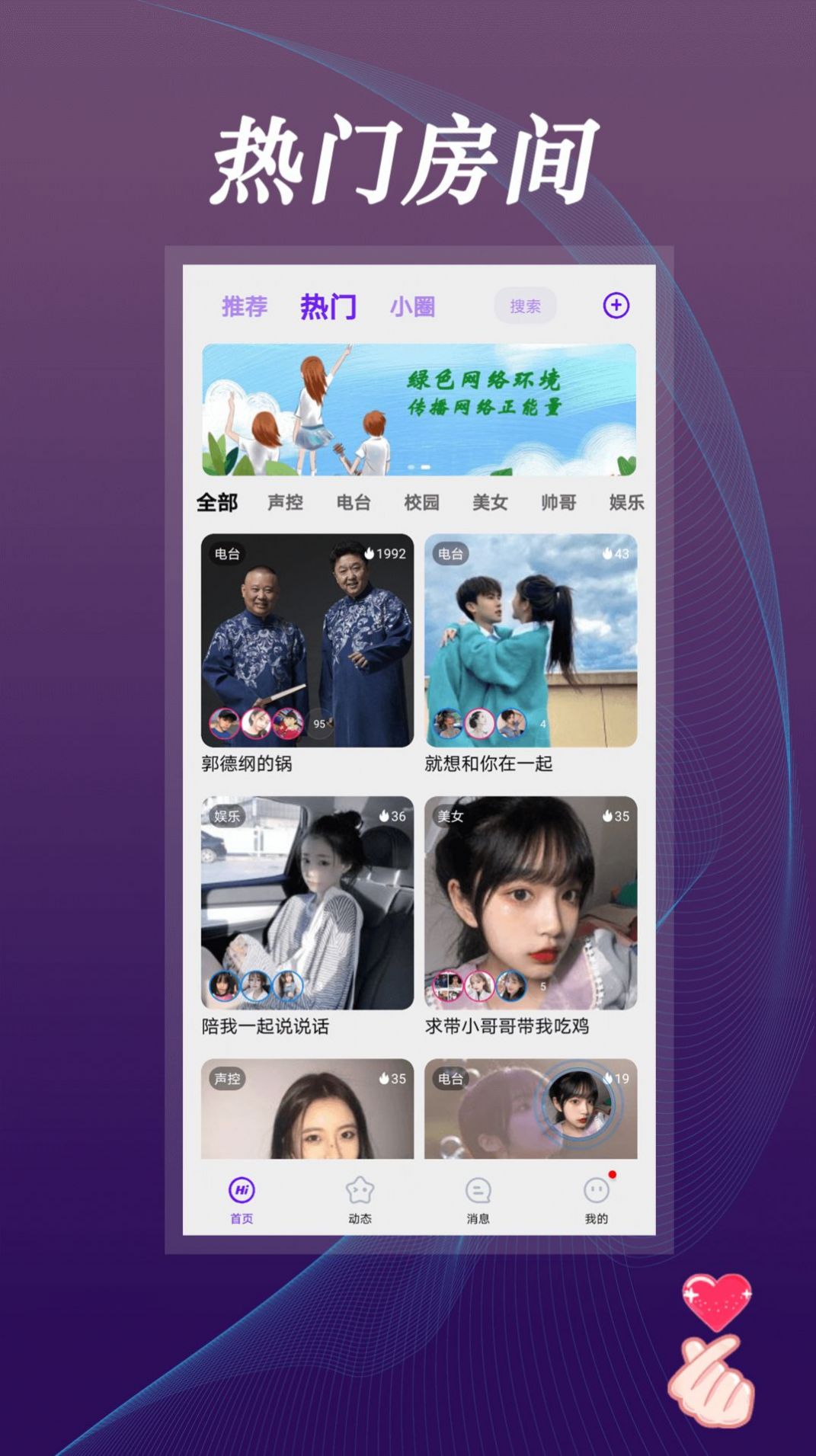 豆音交友app官方版图1