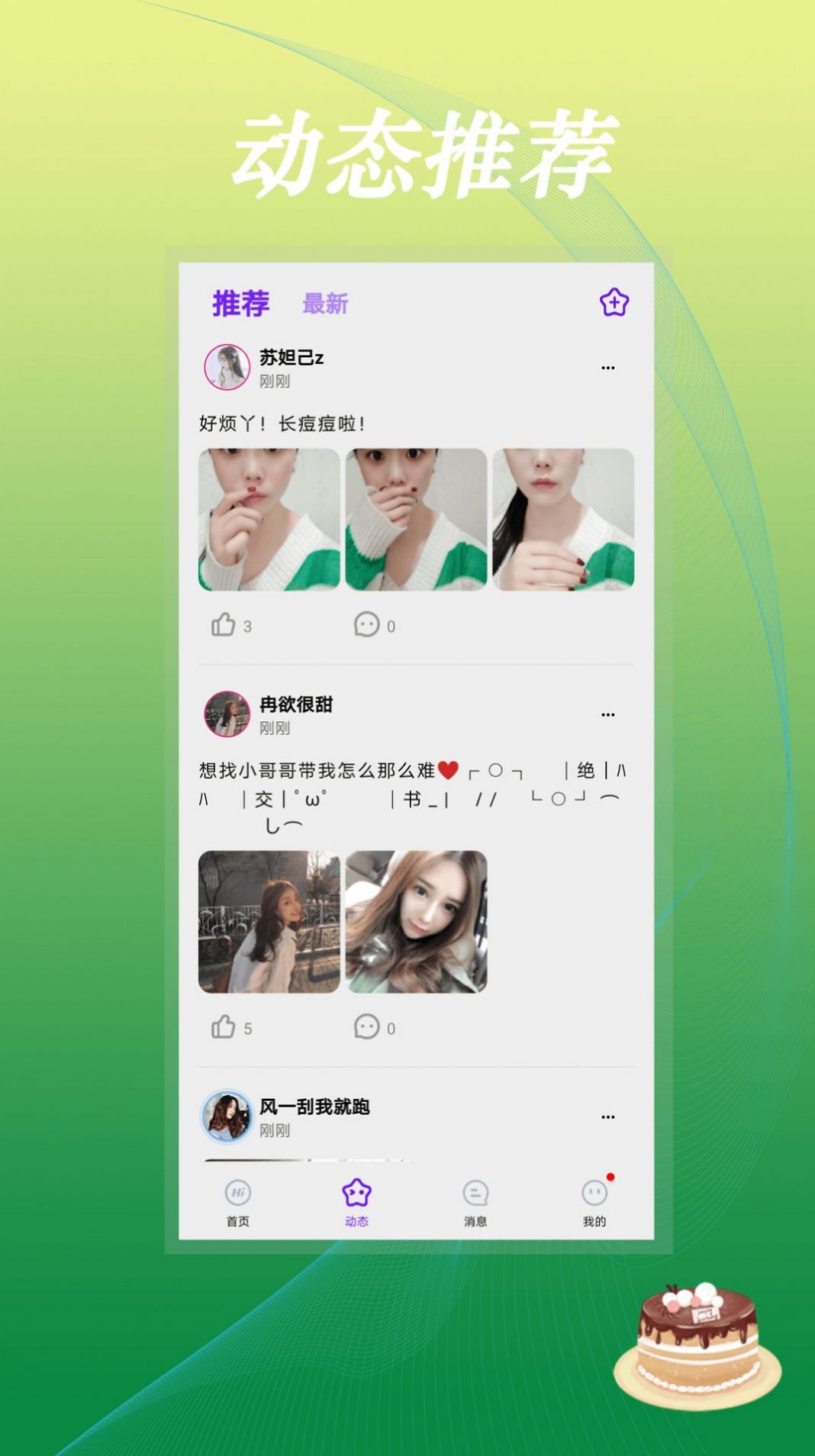 豆音交友app官方版图3