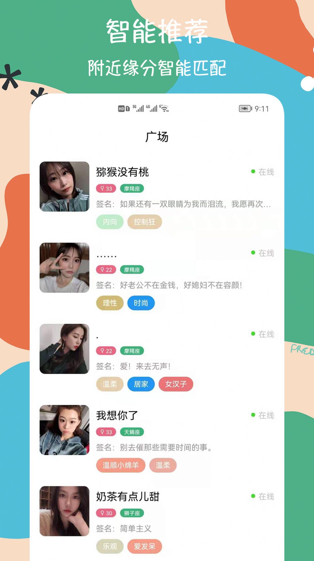 呜呜交友app软件下载