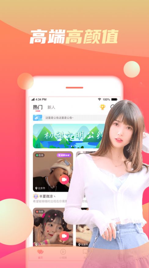 初甜app官方版图4