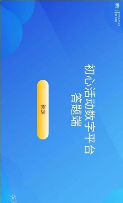 初心活动app官方版