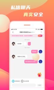 初甜语音app最新版下载