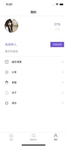 意甜时光app官方版