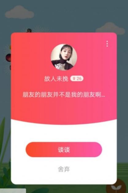 摩尔交友app手机版