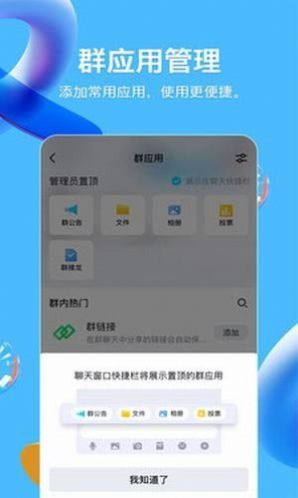 无视禁言神器手机版2021ios图4